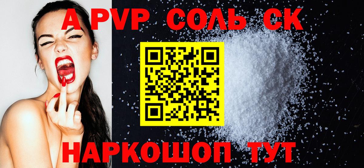 A-PVP кристаллы Мурино