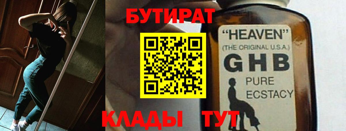 Бутират бутандиол  Вход с VPN  Мурино 