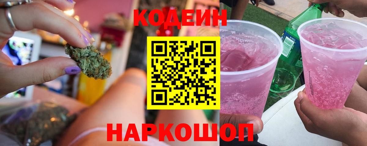 Кодеиновый сироп Lean Purple Drank Мурино