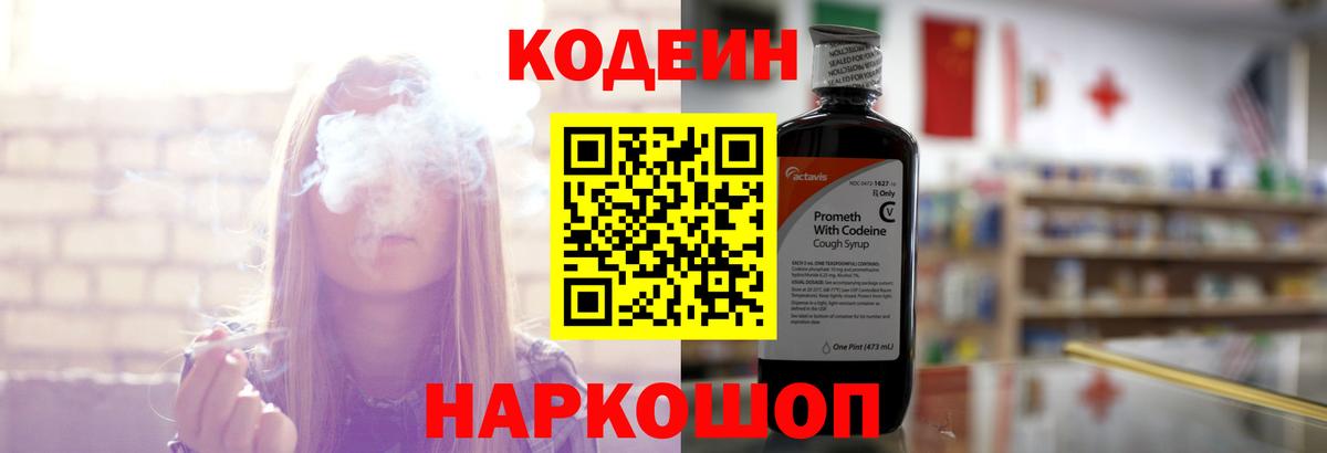 Мурино  Кодеиновый сироп Lean напиток Lean (лин)  Вход с VPN  Codein напиток Lean (лин) 