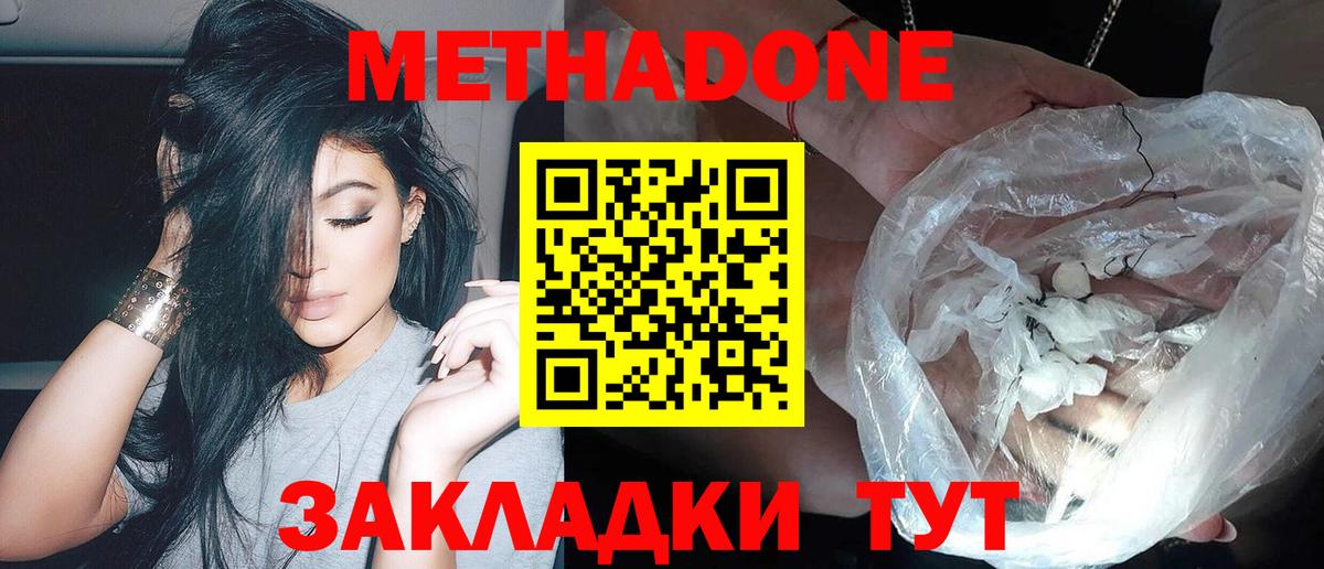 Мурино  МЕТАДОН кристалл  Метадон methadone  Вход с VPN 